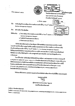 งานสัมมนาวิชาการระดับนานาชาติ ครั้งที่ 8 AEAN+C+I on Business