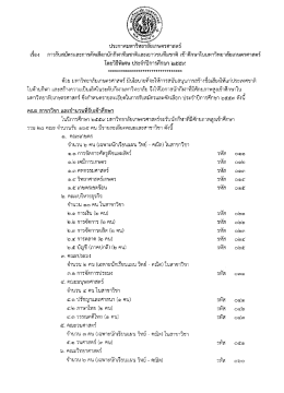 เรือง การรับสมัครและการคัดเลือกน๊กกีฬาทืมชา