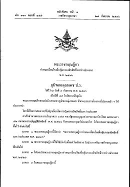 พ.ศ. ๒๕๓๖ - ราชกิจจานุเบกษา