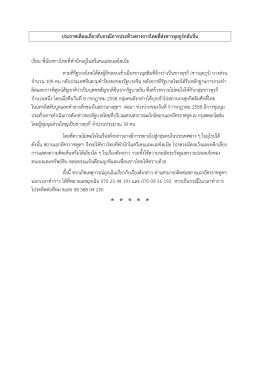 ประกาศเตือนเกี่ยวกับกรณีการประท้วงทางการไทยที่ส่งชาวอุยกูร์กลับจีน