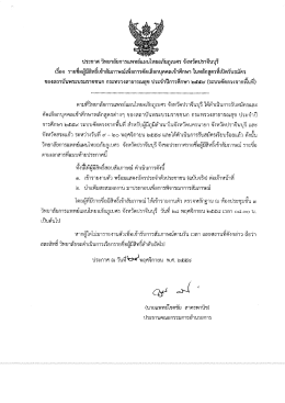 ประกาศ วิทยาลัยการแพทย์แผนไทยอภัยภูเบคร จั้  ¸