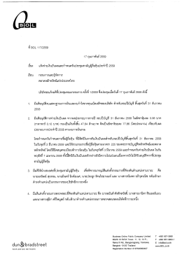 17 กุมภาพันธ์ 2559 - ตลาดหลักทรัพย์แห่งประเทศไทย