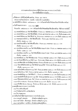 วัสดุไฟฟ้าและวิทยุ จำนวน 18 รายการ