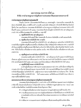 ผลการประชุม sgatar ครั้งที่ ๔๑ หัวข้อ