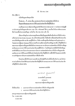 Page 1 |29 ธันวาคม 2546 .e4 3/ cu เรยน ผูจดการ บริษัทข้อมูลเครดิตทุก