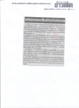 Page 1 ๕.๕.๕ ๑-๑.ลลิ๑.๑๒ล้จr๑รลงเล็คและเยาวชน ออ ฝ่ายประชาสัมพันธ์