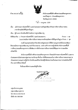 Page 1 ที่ ศธ 04114/ว (จี้ สำนักงานเขตพืนทีการศึกษาประถมศึกษา