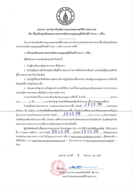 Page 1 ประกาศ มหาวิทยาลัยมหิดล (คณะแพทยศาสตร์ศิริราชพยาบาล) ๘