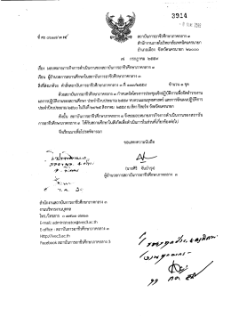 Page 1 393.4 ” # fใ.F) 758 สถาบันการอาชีวศึกษาภาคกลาง ๓ สำนักงาน