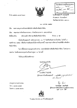 Page 1 Page 2 ประกาศโรงเรียนผดุงนารี º º t l * ﻧے เรือง หลักเกณฑ์การ