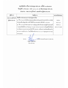 ประธาน : พล.ต.ท.รุ่งโรจน์ แสงคร้าม ผู้ช่วย ผบ.ตร.