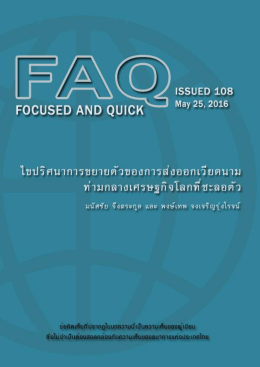 Issue 108 - ธนาคารแห่งประเทศไทย