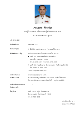 นายนพดล ตันวิเชียร - องค์การส่งเสริมกิจการโคนมแห่งประเทศไทย