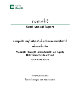 รายงานครึ่งปี - Manulife Asset Management