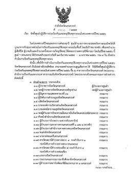 เรือง จัดดังศูนย์ปฏิบาิการร่วมป้องกับและกดอ - nw