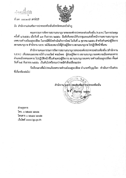 ถึง สํานักงานส่งเสริมการปกครองท้องถีบจังหวั