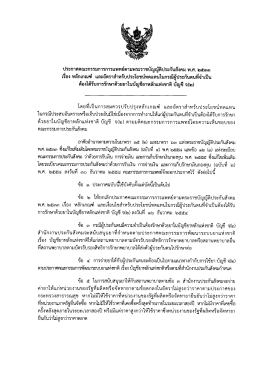 ประกาศคณะกรรมการการแพทย์ฯ ลงวันที่ 13 มิถุนายน 2559 ( บัญชี จ(๒))
