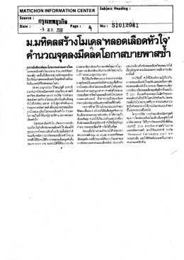 ม มทดลลรางโ่ เดล หลอดเลอดหวใจ