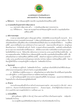 แบบฟอร์มสรุปการประเมินผลโครงการ เทศบาลนครลาปาง ปีงบประมาณ