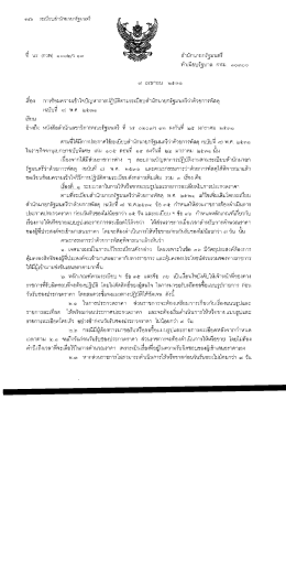 ะิคง การซ้อมความเข้าใคปัญหาการปฎิบาิตามระเบ