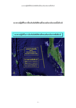 แนวสลายคลื่นสึนามิ - Andaman Tsunami Cancellation Barrier