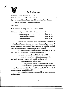 Page 1 - tººk 警 پ= لنے เรีอง รายงานผลการจัดโครงการฝึกอบรม เพิ่ม