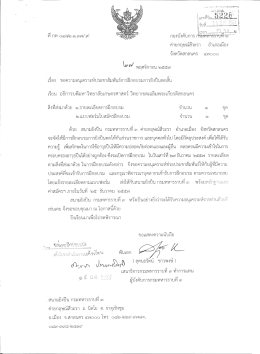 ที กห ๐๔๘๒.๑.๓๗/๓ กองบังคับการ ค่ายกฤษณ์สึวะรา &cedil;