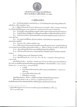 ระเบียบสําน๊กอบรมคิกษากฎหมายแห่งเบดีบัณฑิตà