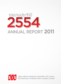 รายงานประจำปี 2554 - SiS Distribution (Thailand) PCL.