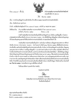 Page 1 สำนักงานส่งเสริมการปกครองท้องถินจังหวัดสุรินทร์ ถนนหลักเมือง สร