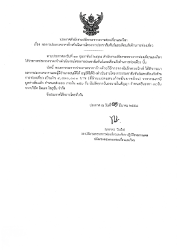 ประกาคลานกงาบปลดกระทรวงการทองเทยาและกหา