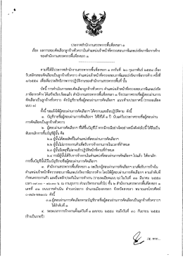 ประกาคลานกงานสรรพากรพบทสงขลา ด