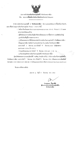 ประกาคลานกงานป้องกนควบคุมโรคท 5 จงหวดนครราซลà