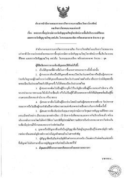 ประกาคลานกงานคณะกรรมการกิจการกระจายเลียง กจ