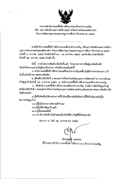 ประกาคลานกงานเขตพบทการศึกษาประถมศึกษาอาบาจà