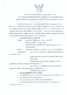 ประภาคลานกงานเขตพนทการศึกษาประถมศึกษาสมุทร&agrave;