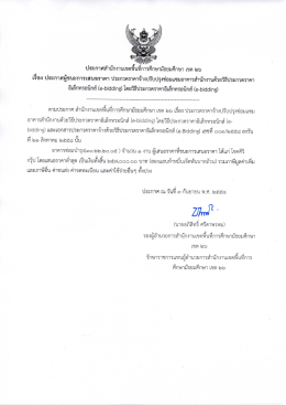 ประกาคลานกงานเขตพบหีการศึกษานธยมศกษา เขต ๒๖ &agrave;