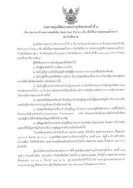 สอบราคาจ้างเหมารถขุดตักดิน (Back Hoe)