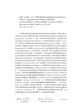 สิทธิชัย ฮะทะโชดิ 25จุ่7: การใซ์ตักเเฒิทมเปืนแห