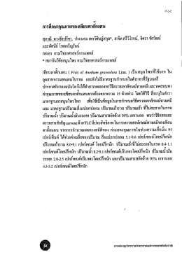 การศึกษาคุณภาพของเทืยนตาตักแตน