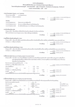 รายละเอียดคำนวณ - เทศบาลตำบลคลองพนพัฒนา