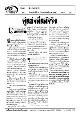 คู่แข่งทีแท้จริง - มหาวิทยาลัยธุรกิจบัณฑิตย์