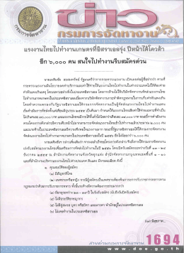 เเรงงานโทยโปทํางานเกษตรทือิสราเอลรุ่ง ปีหน้