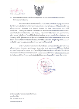 ถึง สํานักงานส่งเสริมการปกครองท้องถีบอ่ําเภ