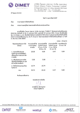 ที ไคเมท 0114/1 จันที 4 กุมภาพันธํ 2557 เรือง รา ยงานผล  ¸