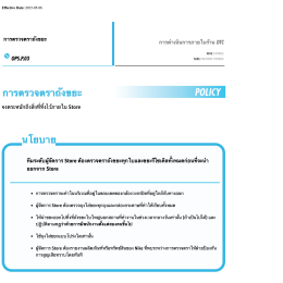 Page 1 Effective Date: 2015-05-06 การตรวจตราลังขยะ .ே அ. து
