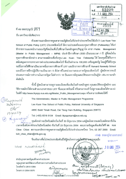 ตัวยสถานเอกอัครราชทูตฒธารณรัฐสิงคโปร์ประจํ&agrave;