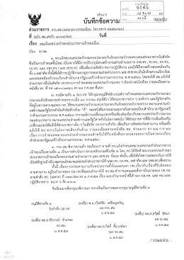 และ สปช.ทร. (เริ่มใช้ 1 ต.ค.57)