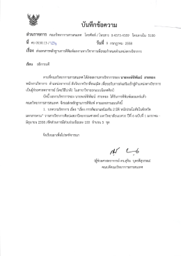 2.2.2-2-6 Paper ผศ.ดร.พงษ์พิพัฒน์ สายทอง