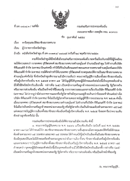 ถบบบครราชสึมา เขตดุสิต กทม. ๑๐๓๐๐ ช้ํ กุมภาพับà